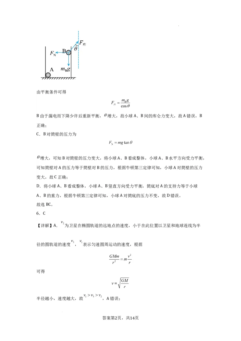 物理答案_2023年11月_01每日更新_29号_2024届重庆市渝北中学校高三上学期11月月考_重庆市渝北中学校2024届高三上学期11月月考物理