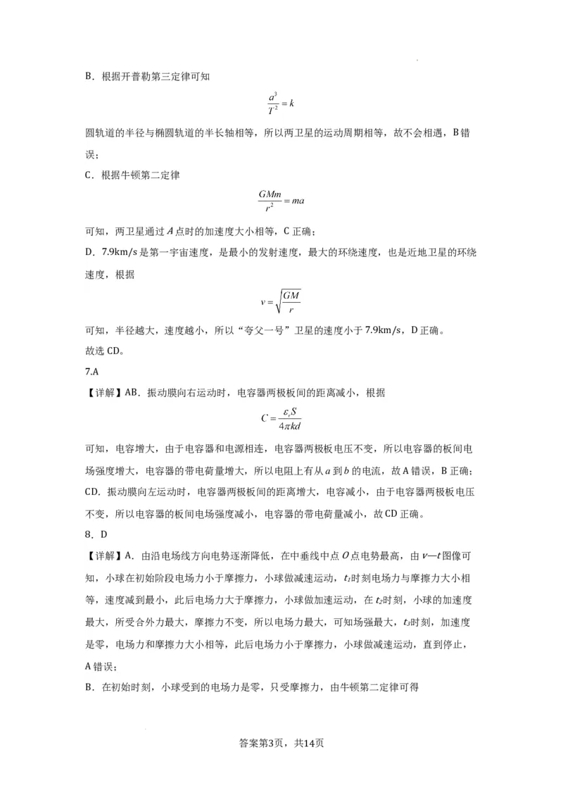 物理答案_2023年11月_01每日更新_29号_2024届重庆市渝北中学校高三上学期11月月考_重庆市渝北中学校2024届高三上学期11月月考物理