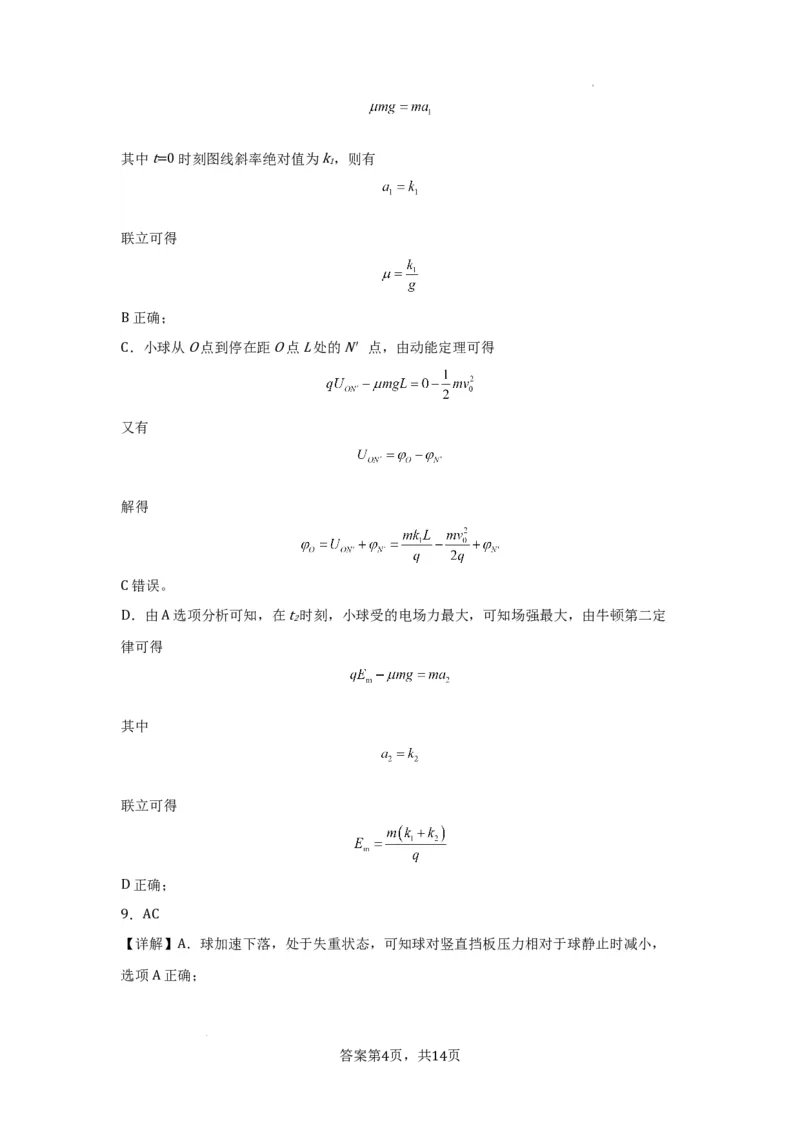物理答案_2023年11月_01每日更新_29号_2024届重庆市渝北中学校高三上学期11月月考_重庆市渝北中学校2024届高三上学期11月月考物理