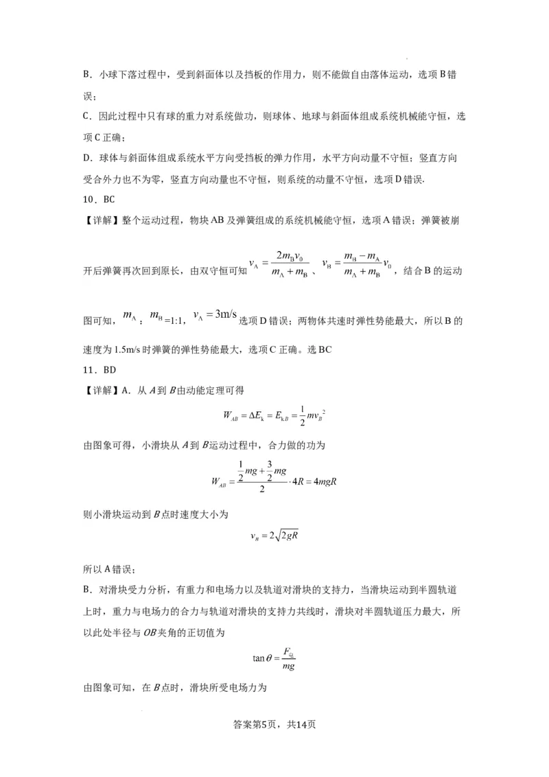 物理答案_2023年11月_01每日更新_29号_2024届重庆市渝北中学校高三上学期11月月考_重庆市渝北中学校2024届高三上学期11月月考物理