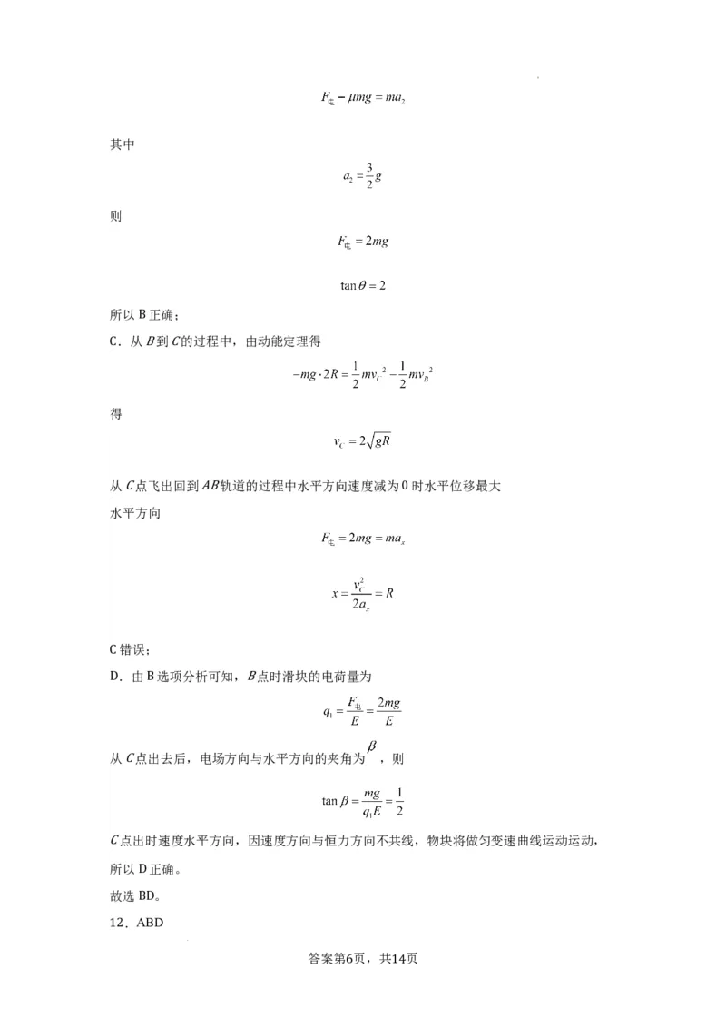 物理答案_2023年11月_01每日更新_29号_2024届重庆市渝北中学校高三上学期11月月考_重庆市渝北中学校2024届高三上学期11月月考物理