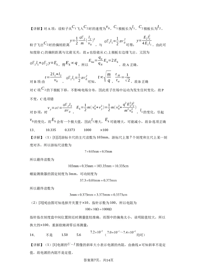 物理答案_2023年11月_01每日更新_29号_2024届重庆市渝北中学校高三上学期11月月考_重庆市渝北中学校2024届高三上学期11月月考物理