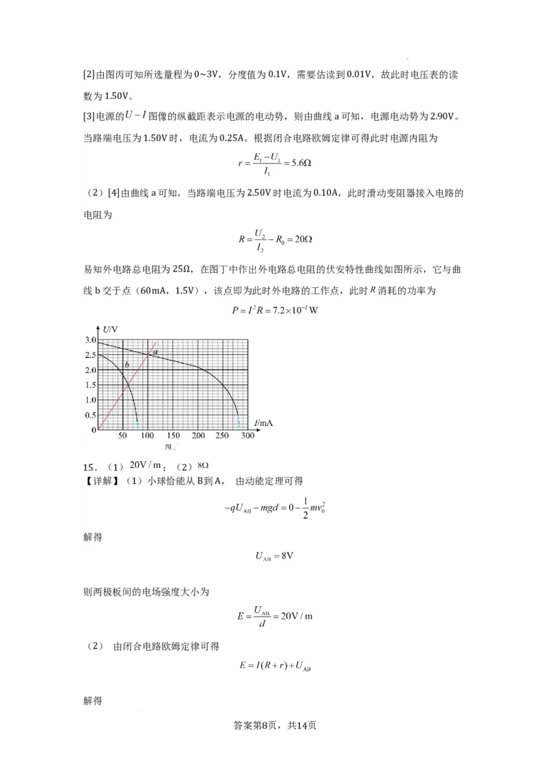 物理答案_2023年11月_01每日更新_29号_2024届重庆市渝北中学校高三上学期11月月考_重庆市渝北中学校2024届高三上学期11月月考物理
