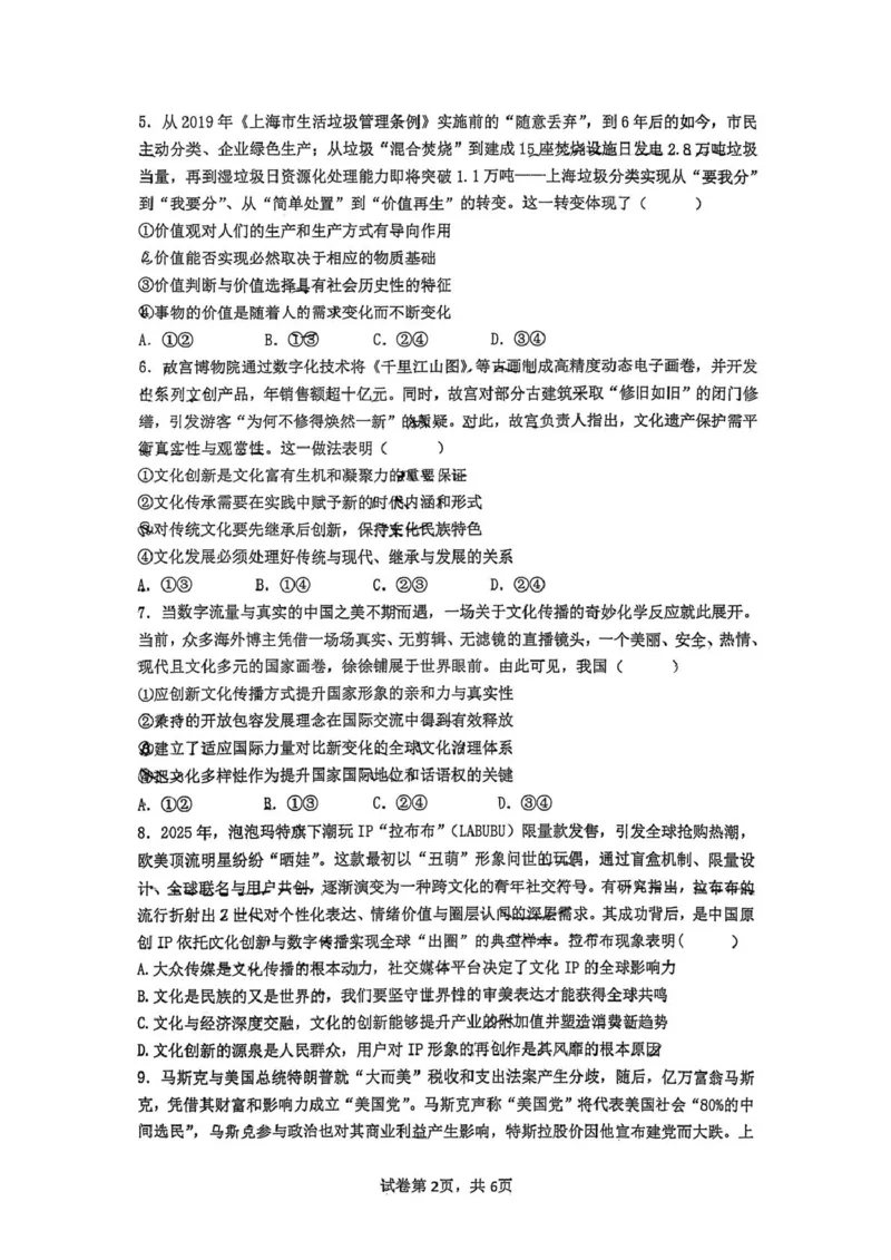 江苏省常州高级中学2025-2026学年高二上学期期中考试政治PDF版含答案_2024-2025高二（7-7月题库）_2026年1月高二_260112江苏省常州高级中学2025-2026学年高二上学期期中考试