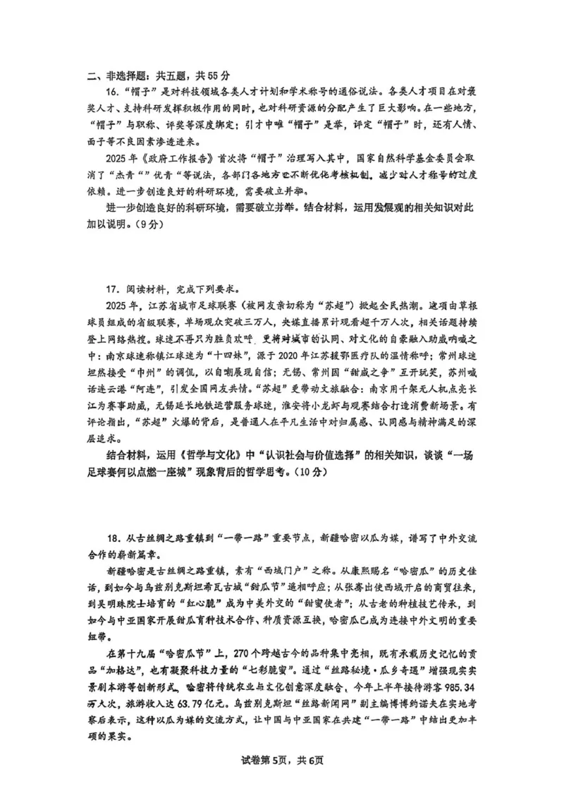 江苏省常州高级中学2025-2026学年高二上学期期中考试政治PDF版含答案_2024-2025高二（7-7月题库）_2026年1月高二_260112江苏省常州高级中学2025-2026学年高二上学期期中考试
