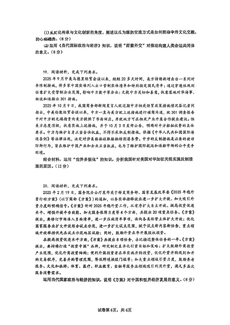 江苏省常州高级中学2025-2026学年高二上学期期中考试政治PDF版含答案_2024-2025高二（7-7月题库）_2026年1月高二_260112江苏省常州高级中学2025-2026学年高二上学期期中考试