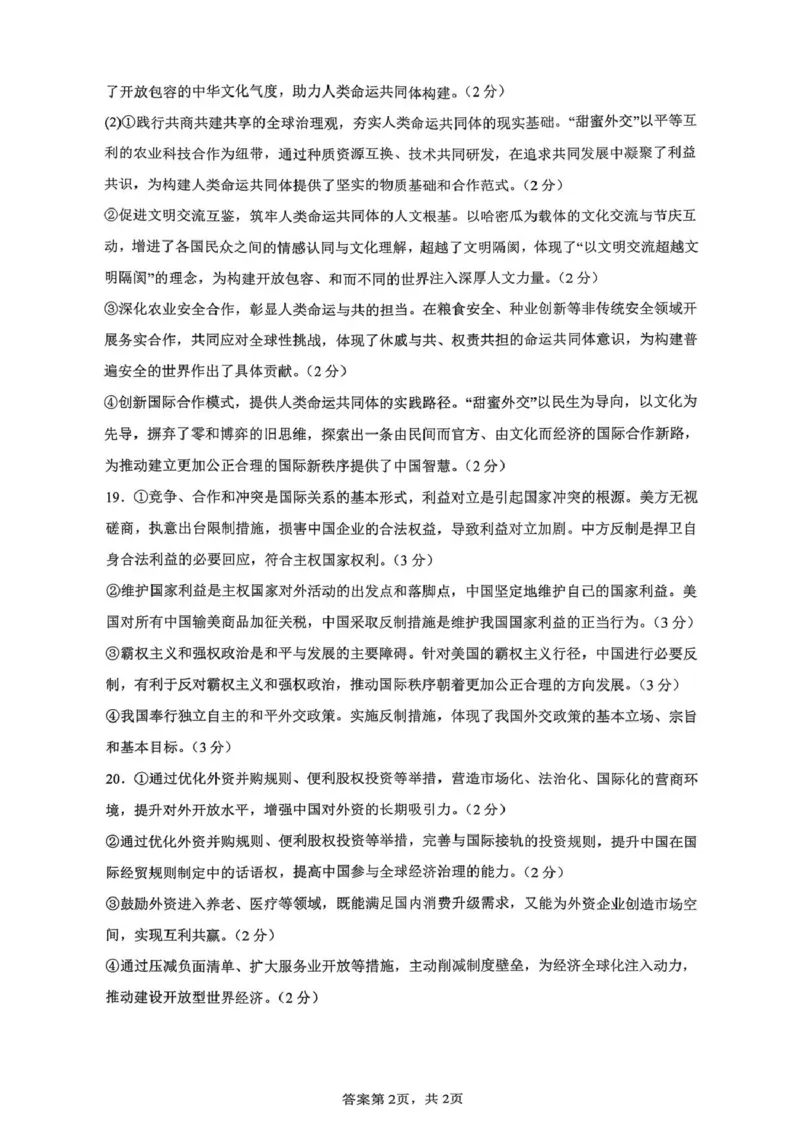 江苏省常州高级中学2025-2026学年高二上学期期中考试政治PDF版含答案_2024-2025高二（7-7月题库）_2026年1月高二_260112江苏省常州高级中学2025-2026学年高二上学期期中考试