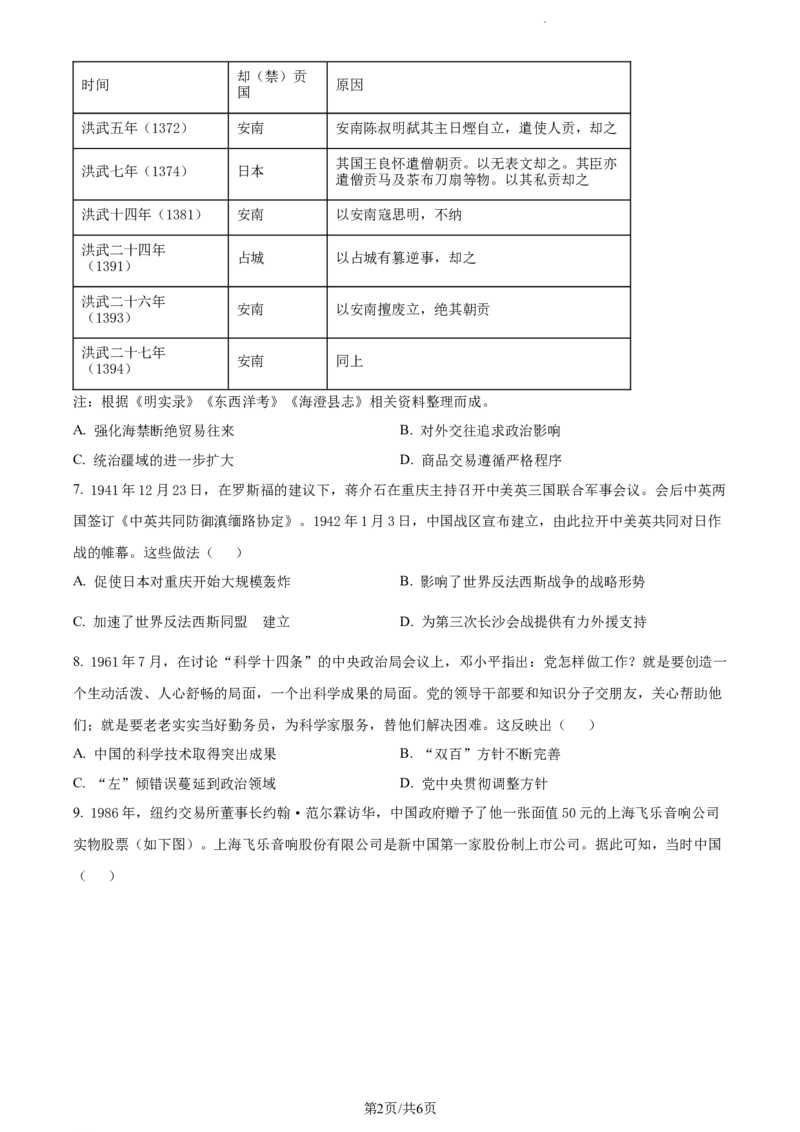 精品解析：重庆市第八中学校2023-2024学年高三下学期适应性月考(五)历史试卷（原卷版）_2024年3月_013月合集_2024届重庆市第八中学高考适应性月考卷（五）
