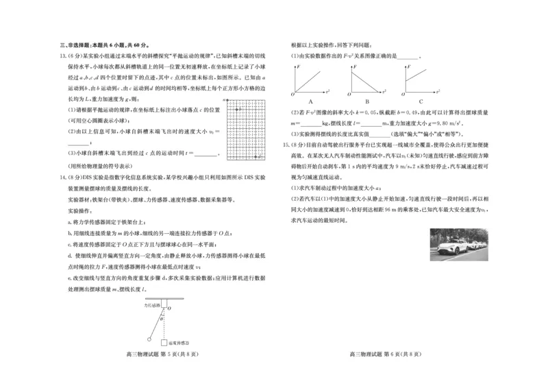 山东新高考联合质量测评高三10月联考试题物理试卷_2024-2025高三（6-6月题库）_2024年10月试卷_1012山东新高考联合质量测评高三10月联考试题