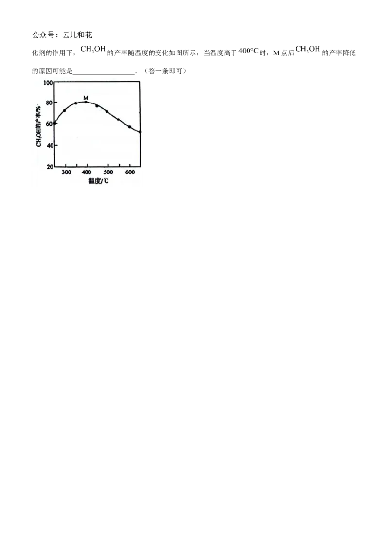 湖北省云学名校联盟2024-2025学年高二上学期10月联考化学试卷Word版含答案_2024-2025高二（7-7月题库）_2024年10月试卷_1029湖北省云学部分重点高中2024-2025学年高二上学期10月月考
