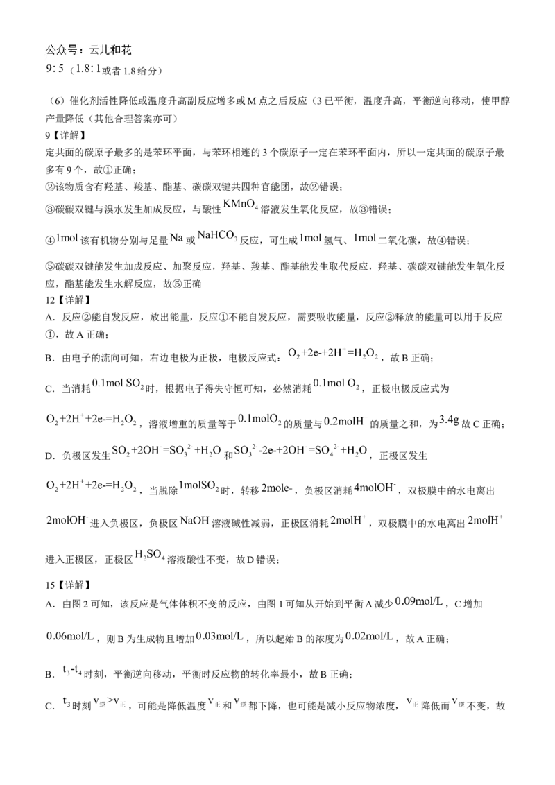 湖北省云学名校联盟2024-2025学年高二上学期10月联考化学试卷Word版含答案_2024-2025高二（7-7月题库）_2024年10月试卷_1029湖北省云学部分重点高中2024-2025学年高二上学期10月月考