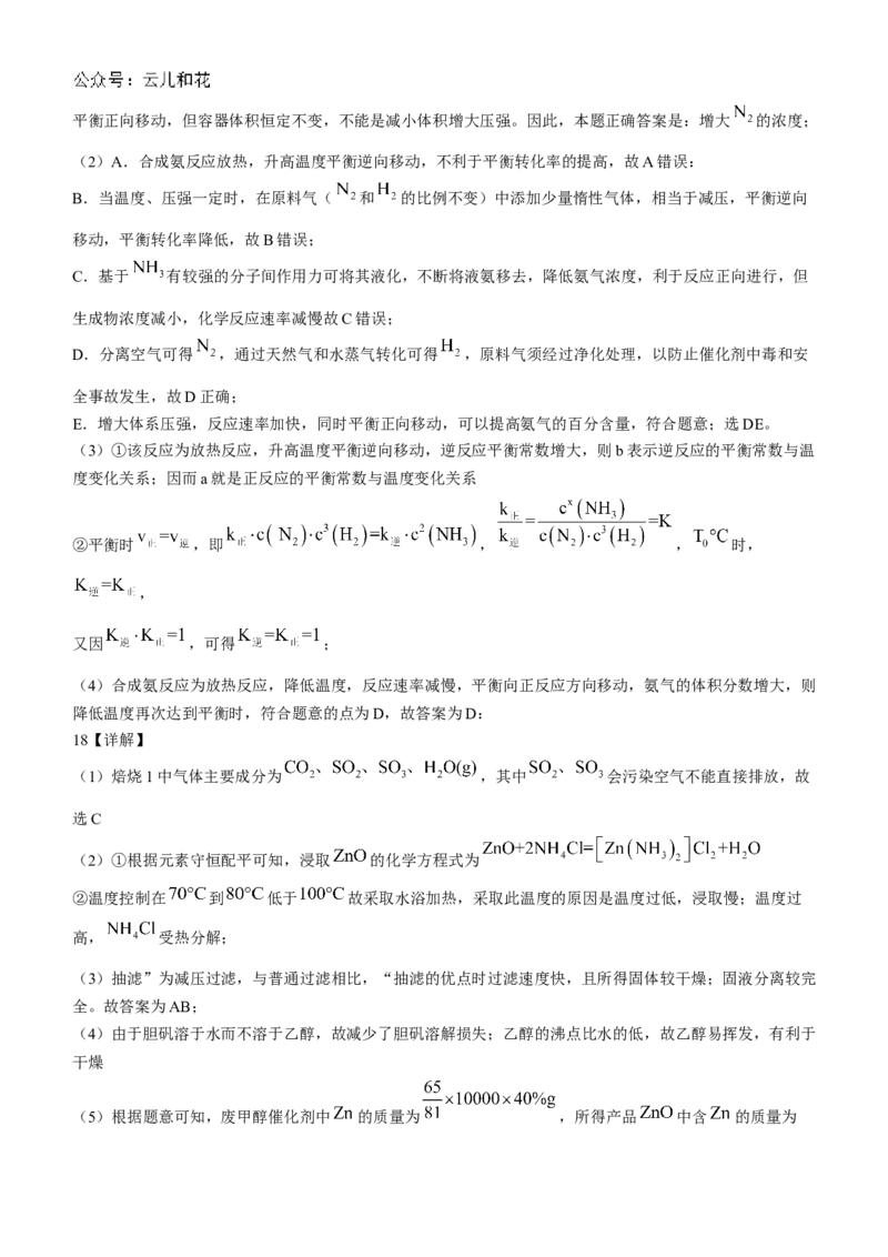 湖北省云学名校联盟2024-2025学年高二上学期10月联考化学试卷Word版含答案_2024-2025高二（7-7月题库）_2024年10月试卷_1029湖北省云学部分重点高中2024-2025学年高二上学期10月月考