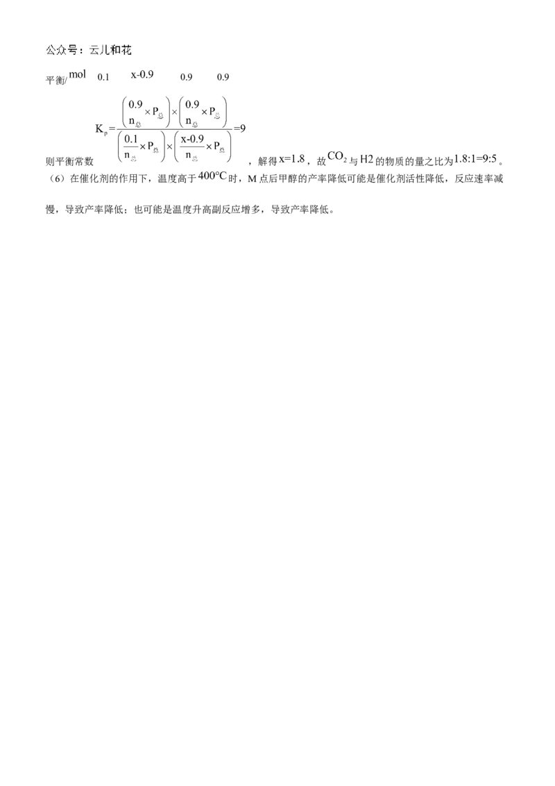 湖北省云学名校联盟2024-2025学年高二上学期10月联考化学试卷Word版含答案_2024-2025高二（7-7月题库）_2024年10月试卷_1029湖北省云学部分重点高中2024-2025学年高二上学期10月月考