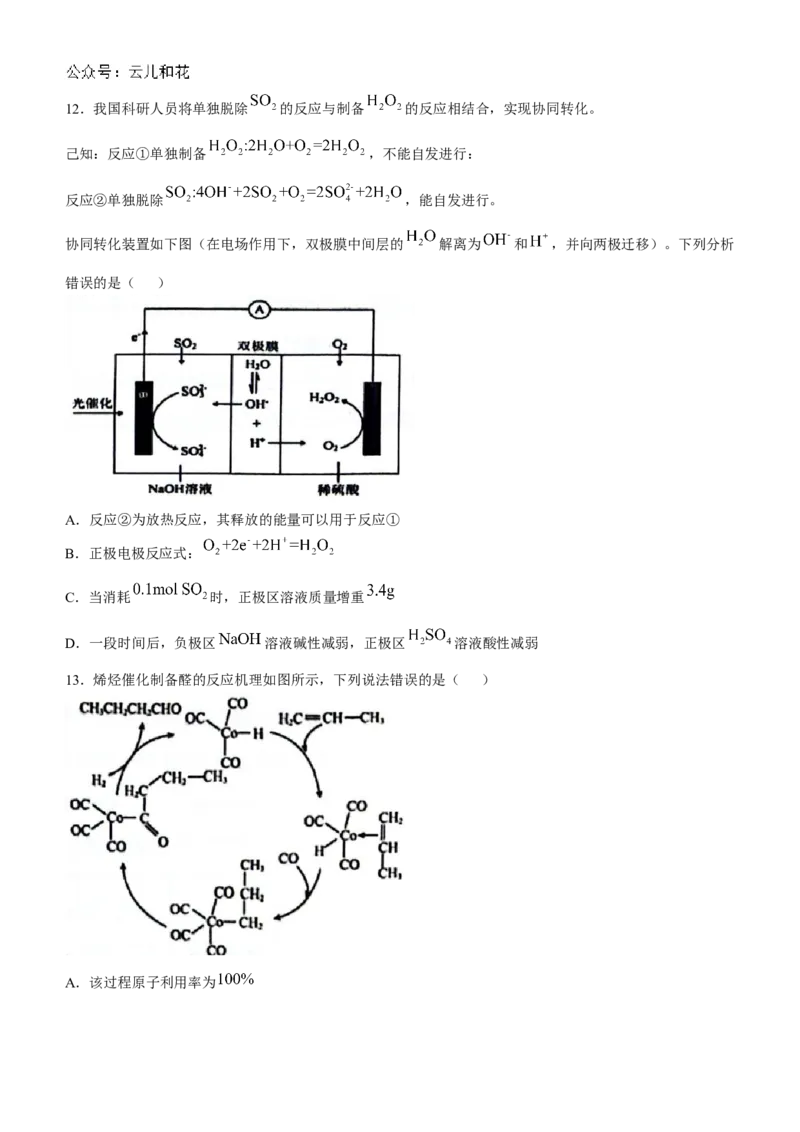 湖北省云学名校联盟2024-2025学年高二上学期10月联考化学试卷Word版含答案_2024-2025高二（7-7月题库）_2024年10月试卷_1029湖北省云学部分重点高中2024-2025学年高二上学期10月月考