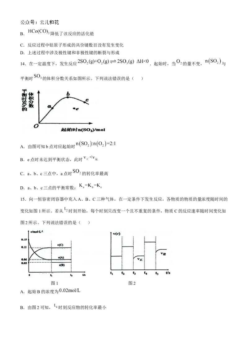 湖北省云学名校联盟2024-2025学年高二上学期10月联考化学试卷Word版含答案_2024-2025高二（7-7月题库）_2024年10月试卷_1029湖北省云学部分重点高中2024-2025学年高二上学期10月月考