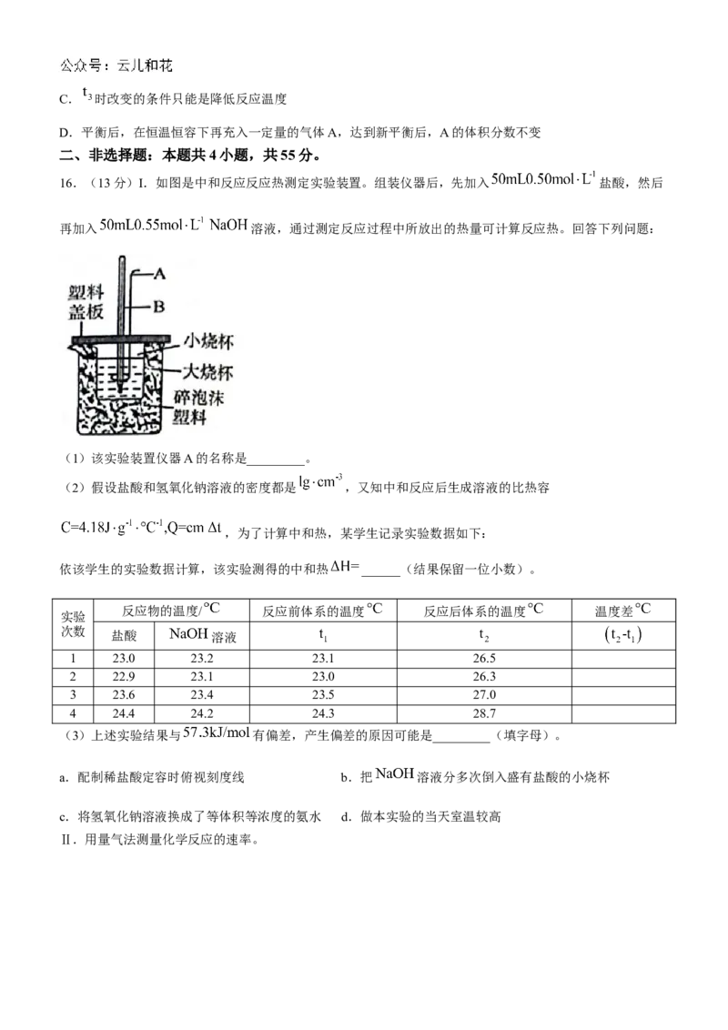 湖北省云学名校联盟2024-2025学年高二上学期10月联考化学试卷Word版含答案_2024-2025高二（7-7月题库）_2024年10月试卷_1029湖北省云学部分重点高中2024-2025学年高二上学期10月月考
