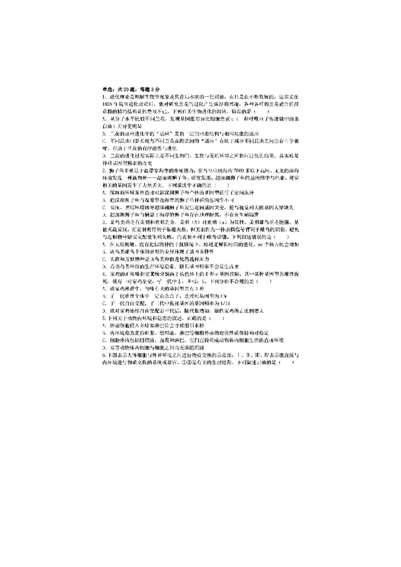 安徽省十联考合肥一中2024年11月高二期中联考生物试题_2024-2025高二（7-7月题库）_2024年11月试卷_1124安徽省十联考合肥一中2024年11月高二期中考试