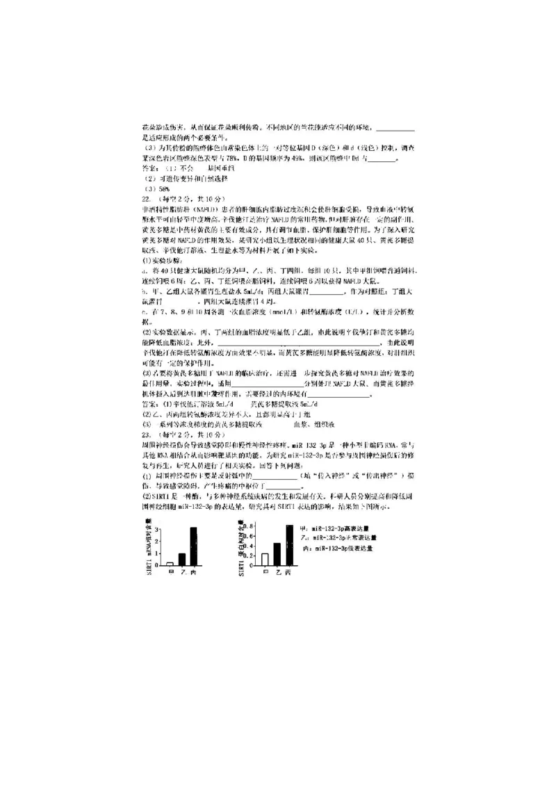 安徽省十联考合肥一中2024年11月高二期中联考生物试题_2024-2025高二（7-7月题库）_2024年11月试卷_1124安徽省十联考合肥一中2024年11月高二期中考试