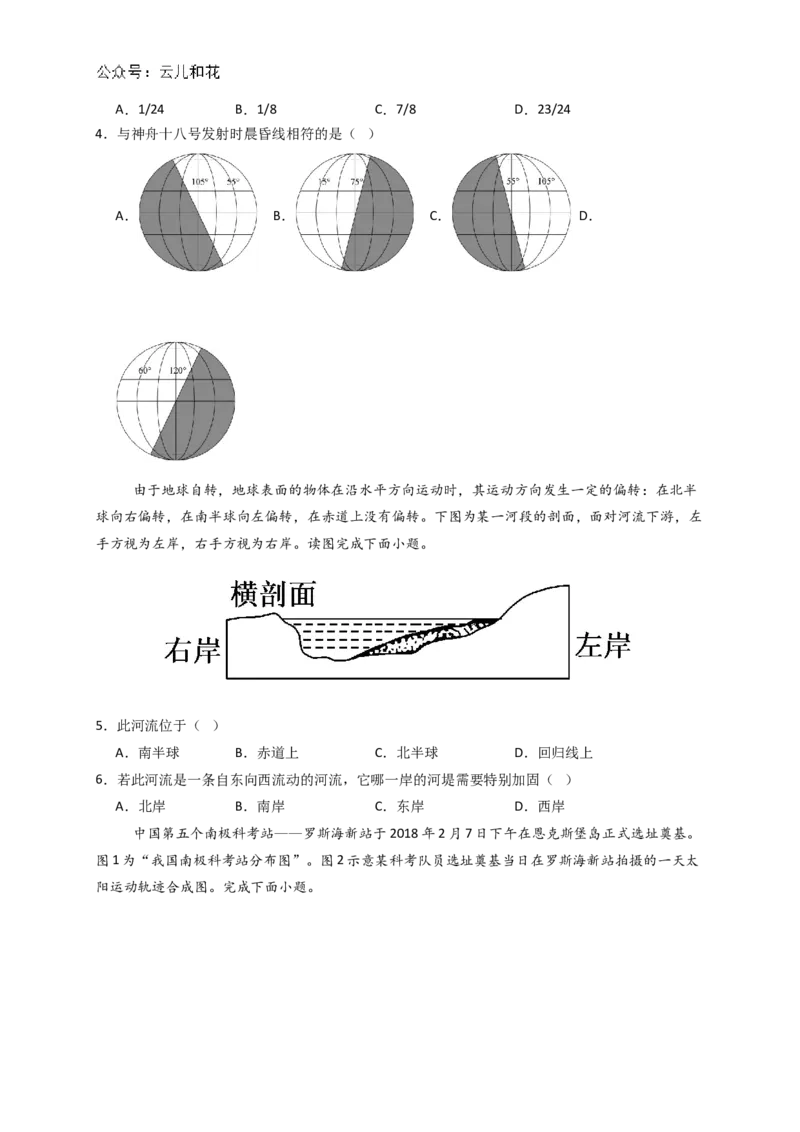 地理试卷_2024-2025高二（7-7月题库）_2024年11月试卷_1102江苏省扬州市六校联盟2024-2025学年高二上学期第一次联考