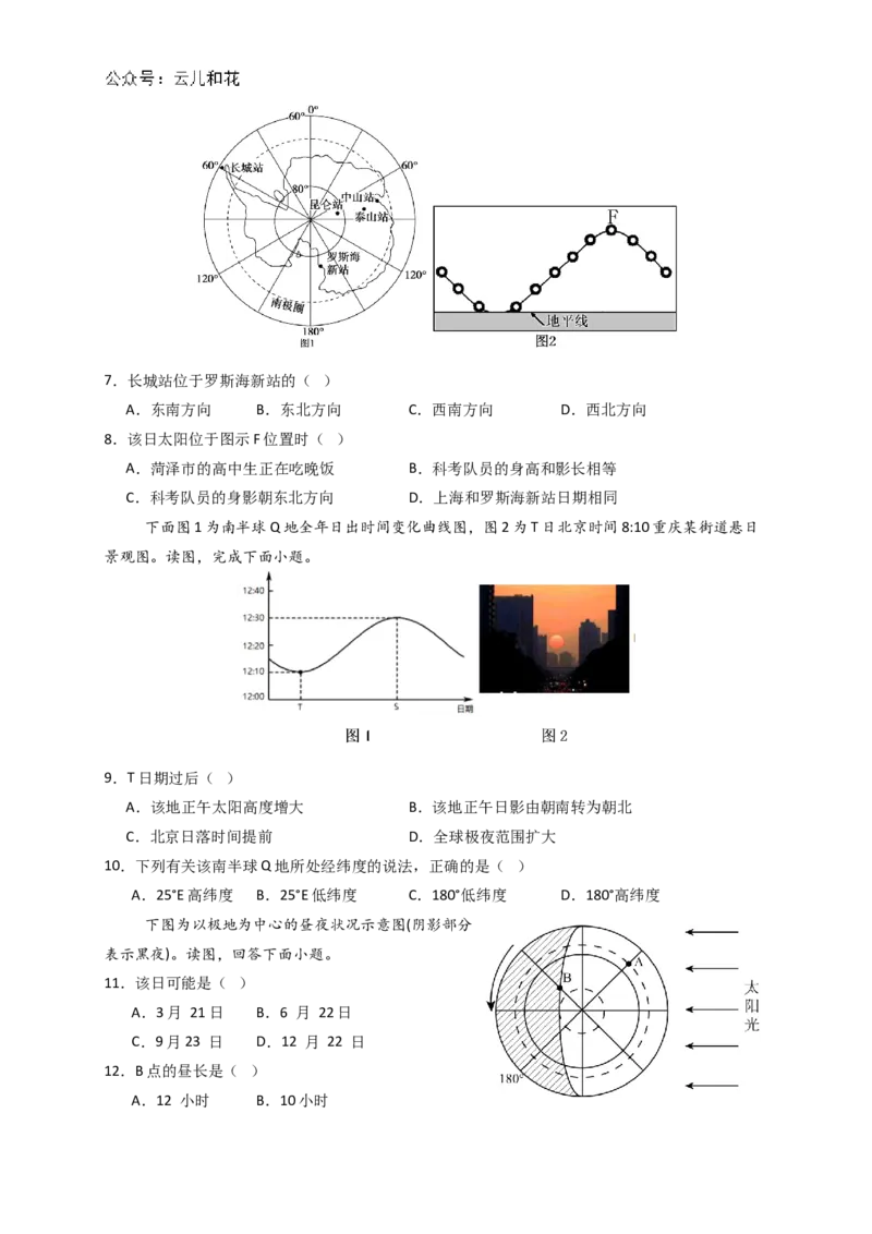 地理试卷_2024-2025高二（7-7月题库）_2024年11月试卷_1102江苏省扬州市六校联盟2024-2025学年高二上学期第一次联考