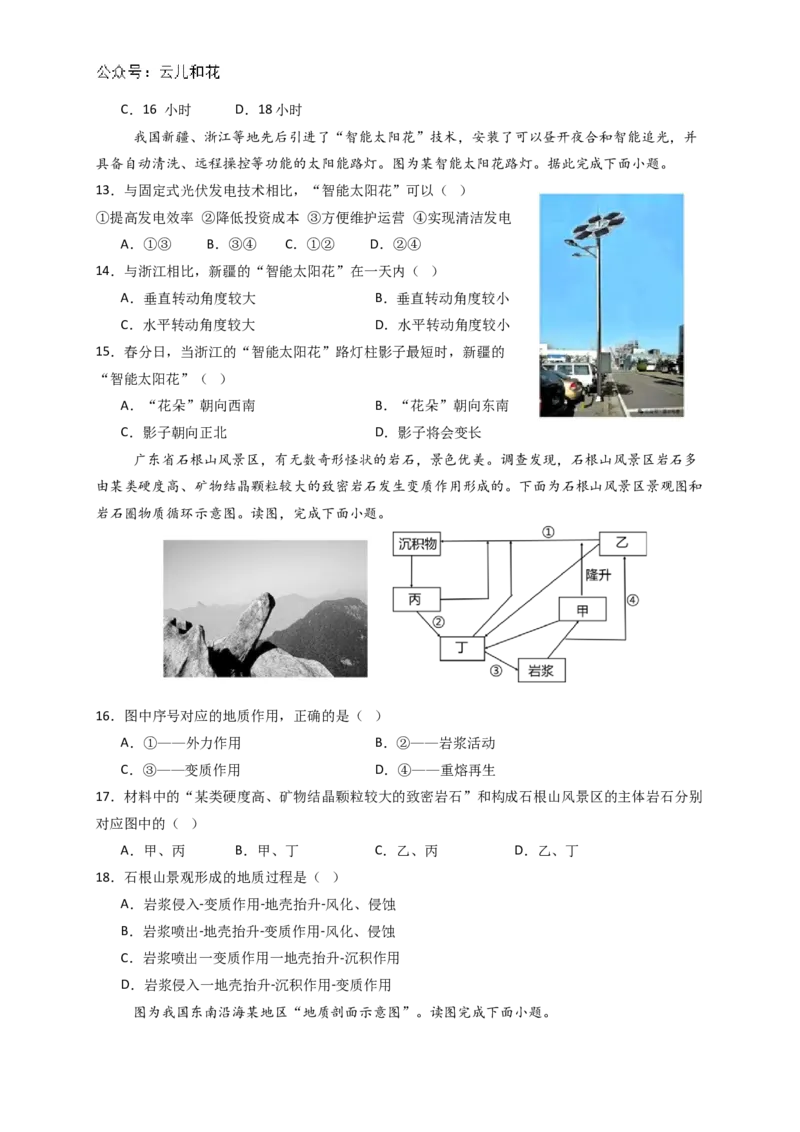 地理试卷_2024-2025高二（7-7月题库）_2024年11月试卷_1102江苏省扬州市六校联盟2024-2025学年高二上学期第一次联考