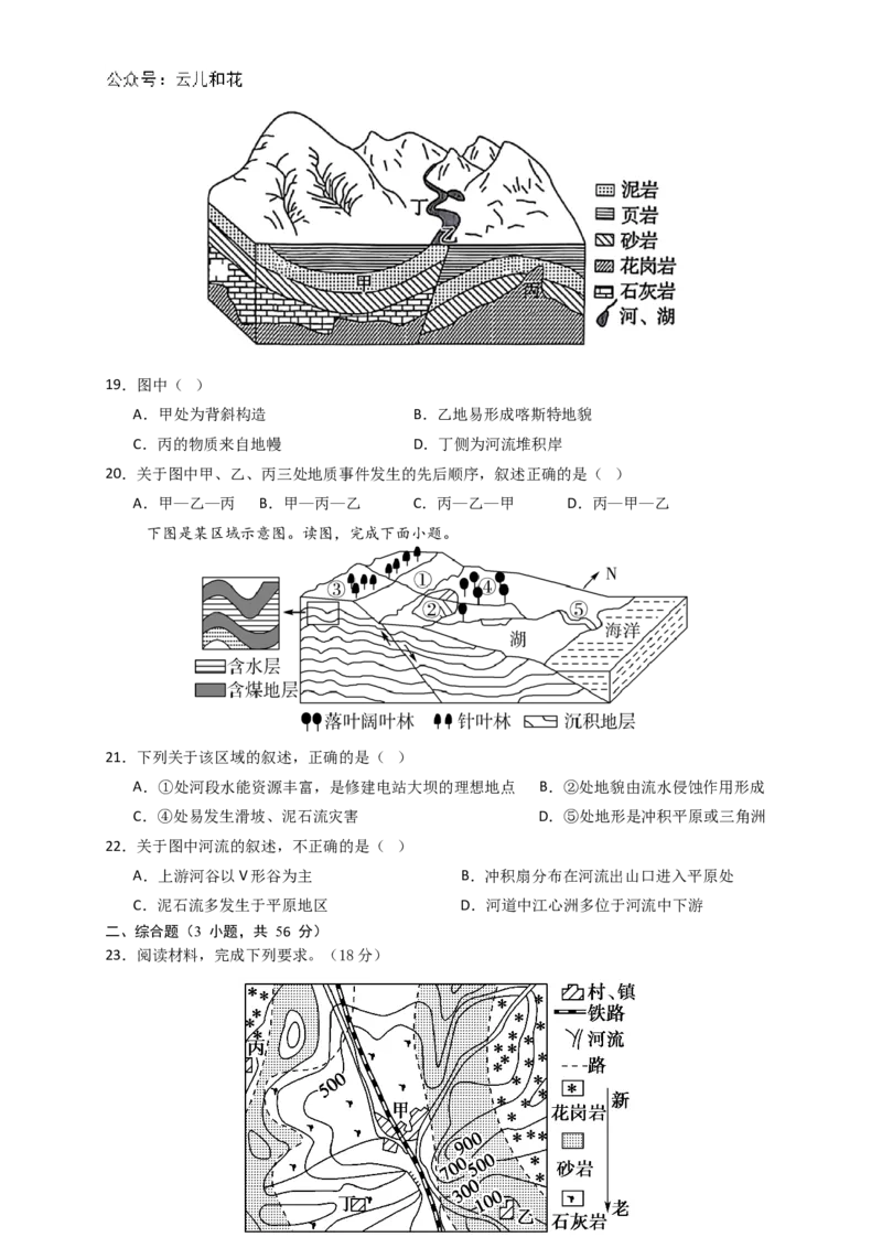 地理试卷_2024-2025高二（7-7月题库）_2024年11月试卷_1102江苏省扬州市六校联盟2024-2025学年高二上学期第一次联考