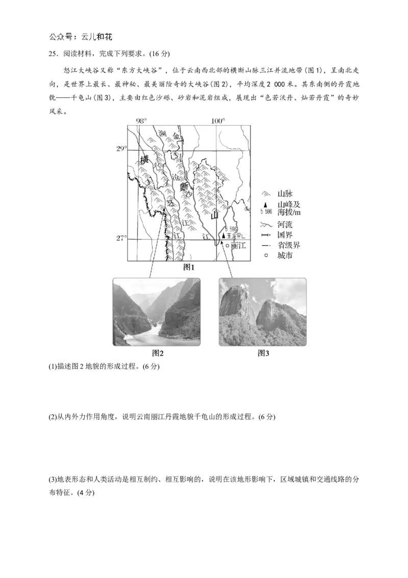 地理试卷_2024-2025高二（7-7月题库）_2024年11月试卷_1102江苏省扬州市六校联盟2024-2025学年高二上学期第一次联考