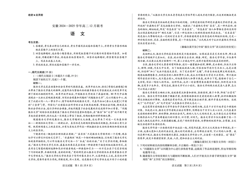 安徽省2024-2025学年高二上学期12月联考试题语文PDF版含解析_2024-2025高二（7-7月题库）_2025年01月试卷_0109安徽省2024-2025学年高二上学期12月联考试题