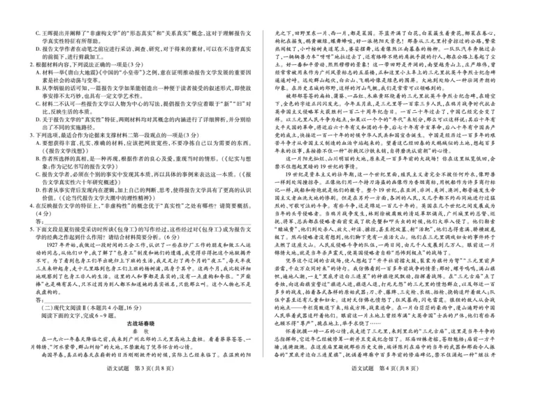 安徽省2024-2025学年高二上学期12月联考试题语文PDF版含解析_2024-2025高二（7-7月题库）_2025年01月试卷_0109安徽省2024-2025学年高二上学期12月联考试题