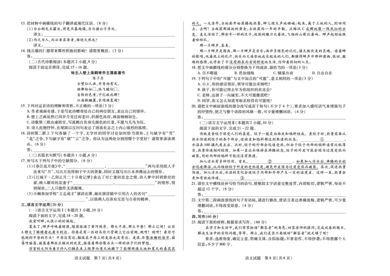 安徽省2024-2025学年高二上学期12月联考试题语文PDF版含解析_2024-2025高二（7-7月题库）_2025年01月试卷_0109安徽省2024-2025学年高二上学期12月联考试题