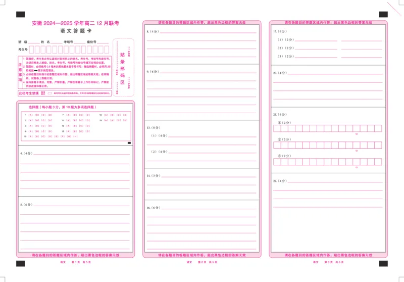 安徽省2024-2025学年高二上学期12月联考试题语文PDF版含解析_2024-2025高二（7-7月题库）_2025年01月试卷_0109安徽省2024-2025学年高二上学期12月联考试题