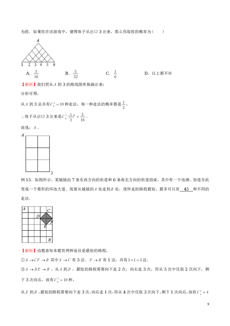 专题16分解法模型和最短路径问题_2024-2025高三（6-6月题库）_2024年08月试卷_0816新高考数学题型全归纳之排列组合（20个专题）