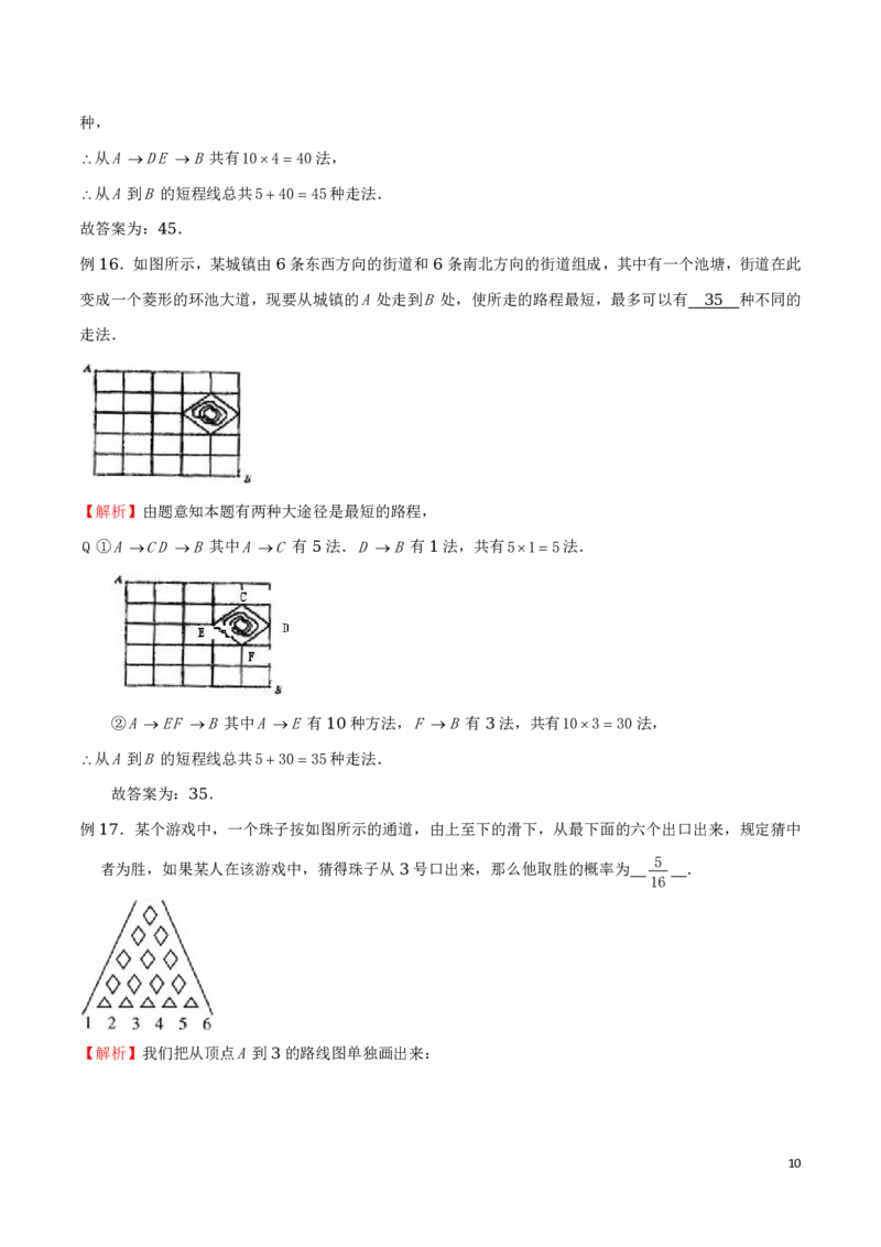 专题16分解法模型和最短路径问题_2024-2025高三（6-6月题库）_2024年08月试卷_0816新高考数学题型全归纳之排列组合（20个专题）