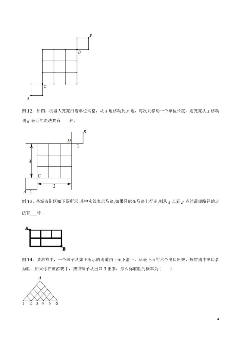 专题16分解法模型和最短路径问题_2024-2025高三（6-6月题库）_2024年08月试卷_0816新高考数学题型全归纳之排列组合（20个专题）