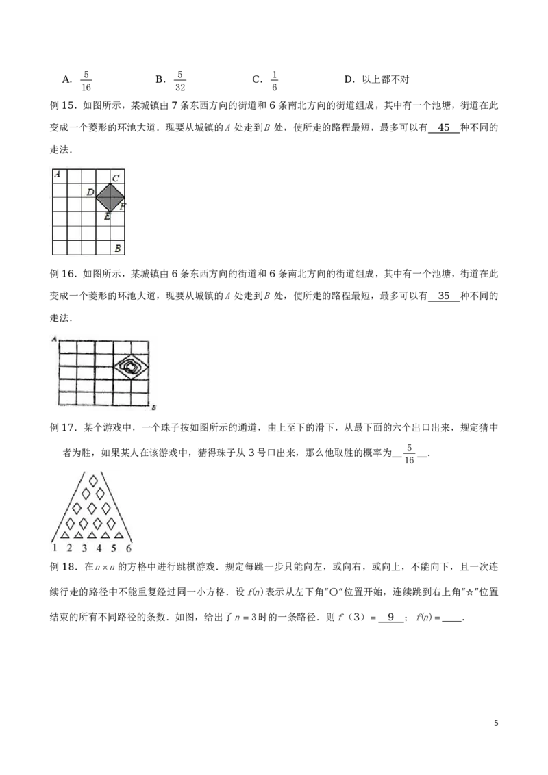 专题16分解法模型和最短路径问题_2024-2025高三（6-6月题库）_2024年08月试卷_0816新高考数学题型全归纳之排列组合（20个专题）
