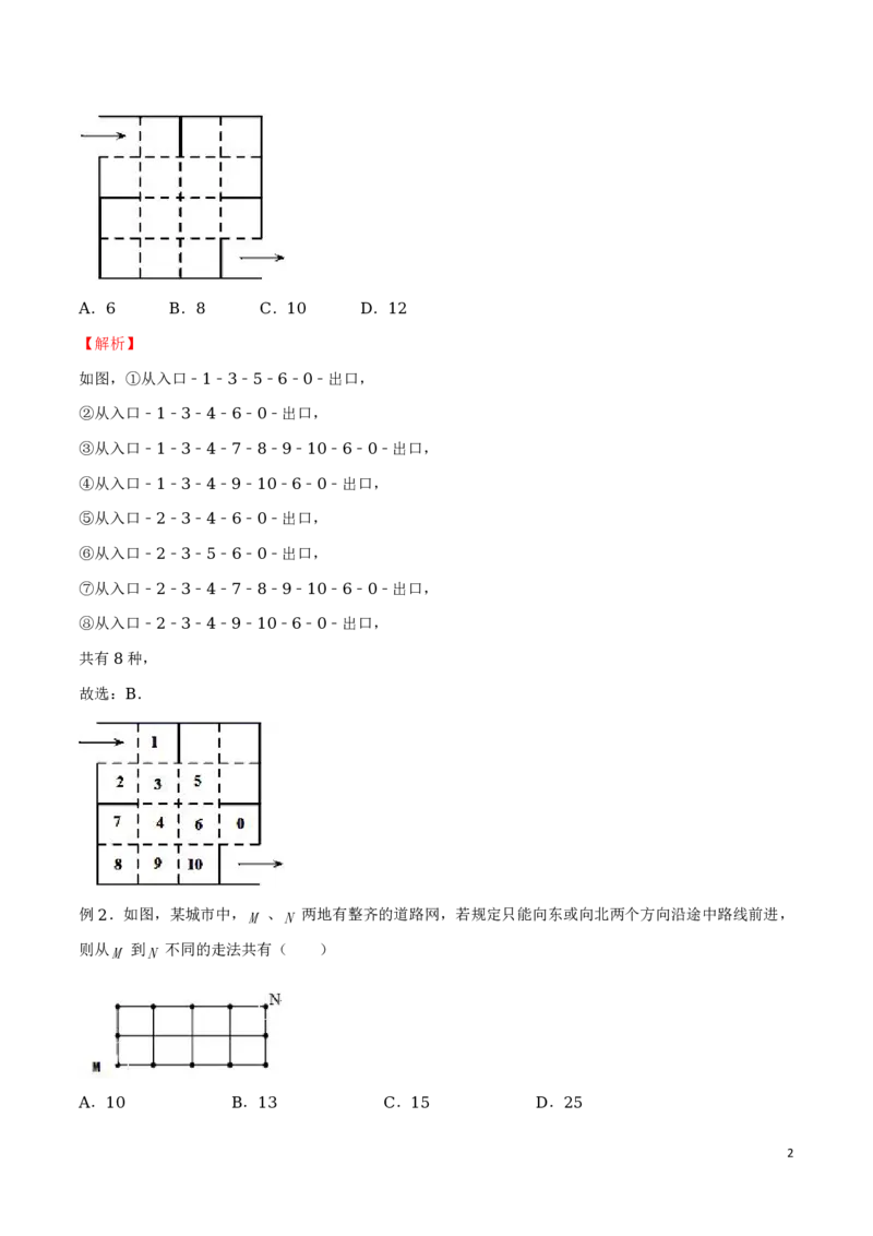 专题16分解法模型和最短路径问题_2024-2025高三（6-6月题库）_2024年08月试卷_0816新高考数学题型全归纳之排列组合（20个专题）