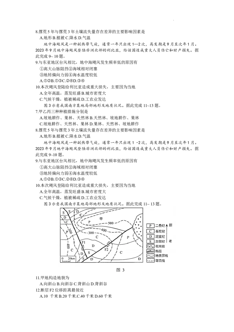贵州省贵阳市2023-2024学年高三上学期11月期中质量监测地理试卷(1)_2023年11月_0211月合集_2024届贵州省贵阳市普通高中高三上学期11月质量监测