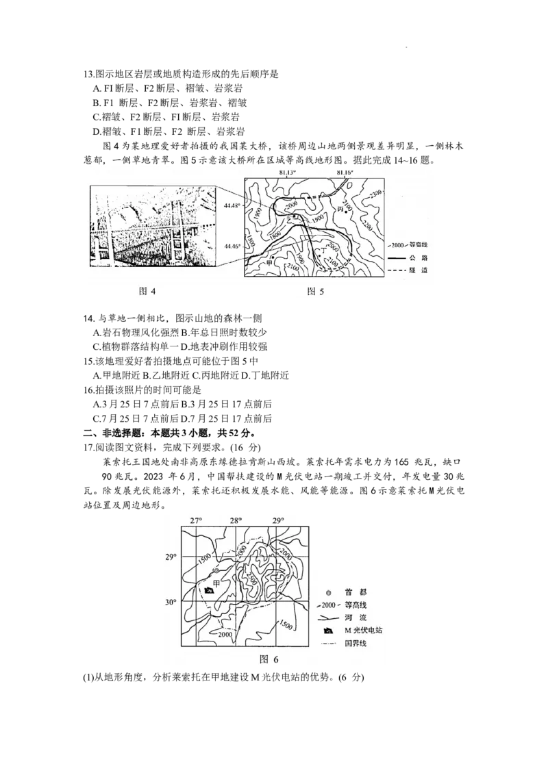 贵州省贵阳市2023-2024学年高三上学期11月期中质量监测地理试卷(1)_2023年11月_0211月合集_2024届贵州省贵阳市普通高中高三上学期11月质量监测