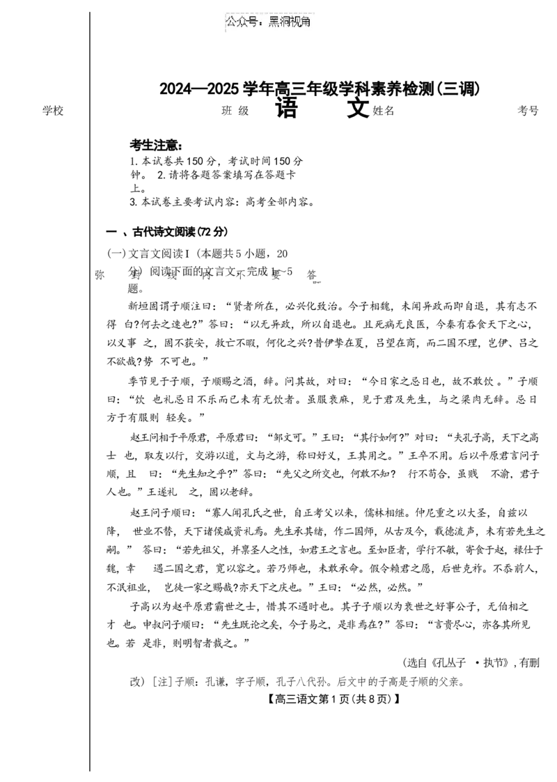 河北省衡水市桃城区多校2024-2025学年高三上学期10月学科素养监测（三调）语文Word版含答案_2024-2025高三（6-6月题库）_2024年11月试卷