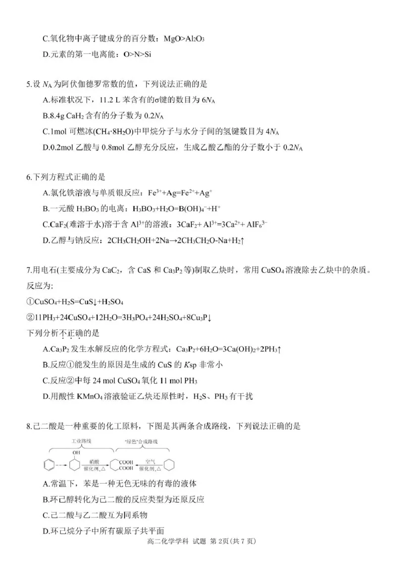 浙江省浙东北县域名校发展联盟（ZDB）2024-2025学年高二下学期4月期中化学试卷（图片版，含答案）_2024-2025高二（7-7月题库）_2025年05月试卷