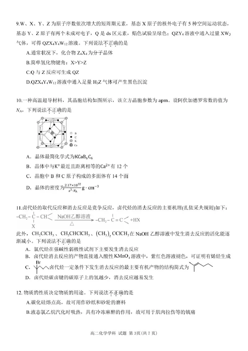 浙江省浙东北县域名校发展联盟（ZDB）2024-2025学年高二下学期4月期中化学试卷（图片版，含答案）_2024-2025高二（7-7月题库）_2025年05月试卷