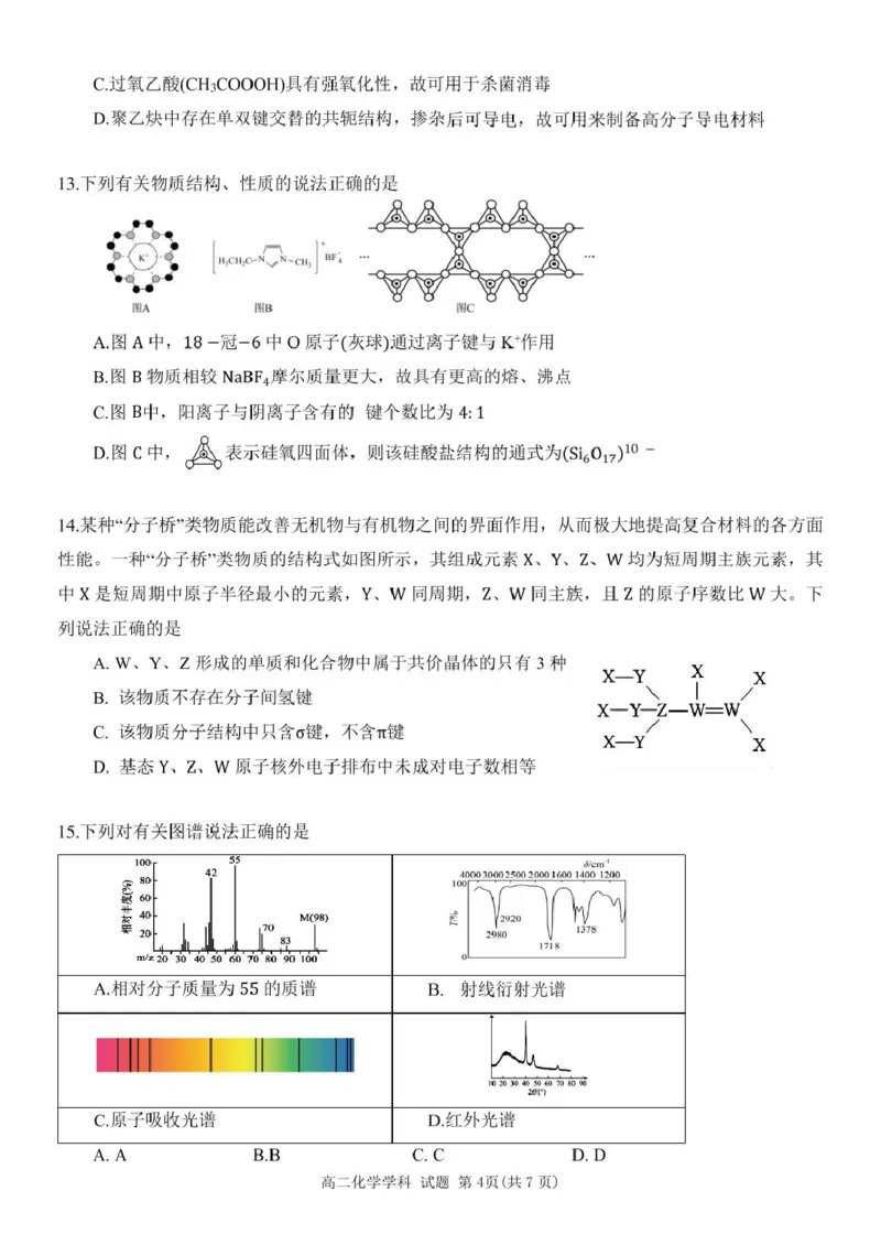 浙江省浙东北县域名校发展联盟（ZDB）2024-2025学年高二下学期4月期中化学试卷（图片版，含答案）_2024-2025高二（7-7月题库）_2025年05月试卷