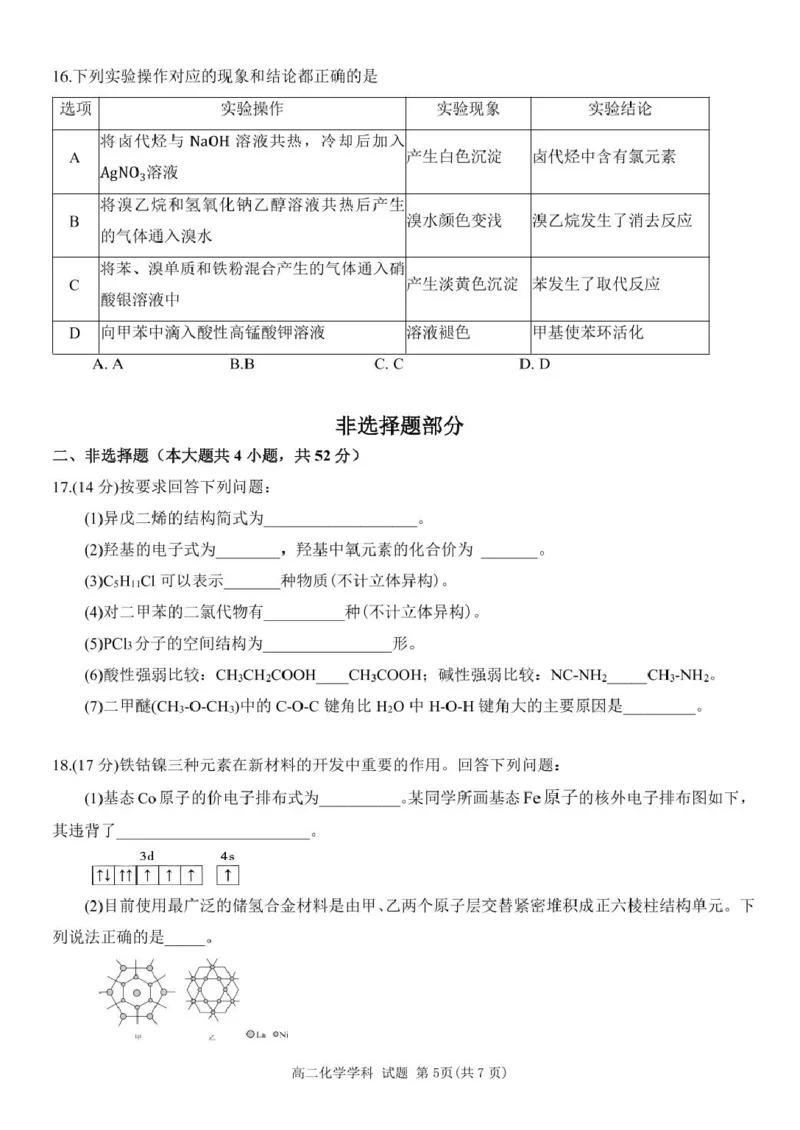 浙江省浙东北县域名校发展联盟（ZDB）2024-2025学年高二下学期4月期中化学试卷（图片版，含答案）_2024-2025高二（7-7月题库）_2025年05月试卷