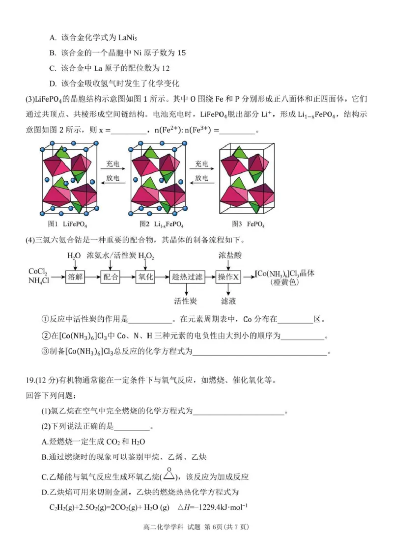 浙江省浙东北县域名校发展联盟（ZDB）2024-2025学年高二下学期4月期中化学试卷（图片版，含答案）_2024-2025高二（7-7月题库）_2025年05月试卷