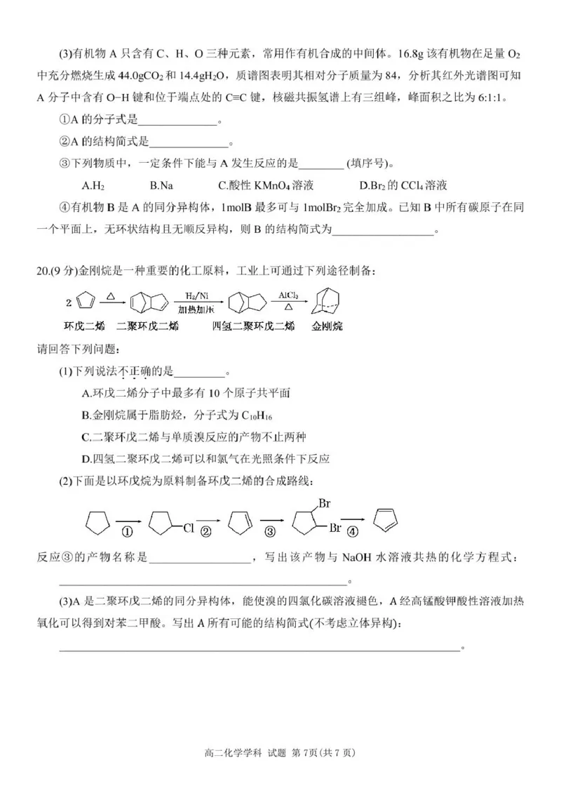 浙江省浙东北县域名校发展联盟（ZDB）2024-2025学年高二下学期4月期中化学试卷（图片版，含答案）_2024-2025高二（7-7月题库）_2025年05月试卷