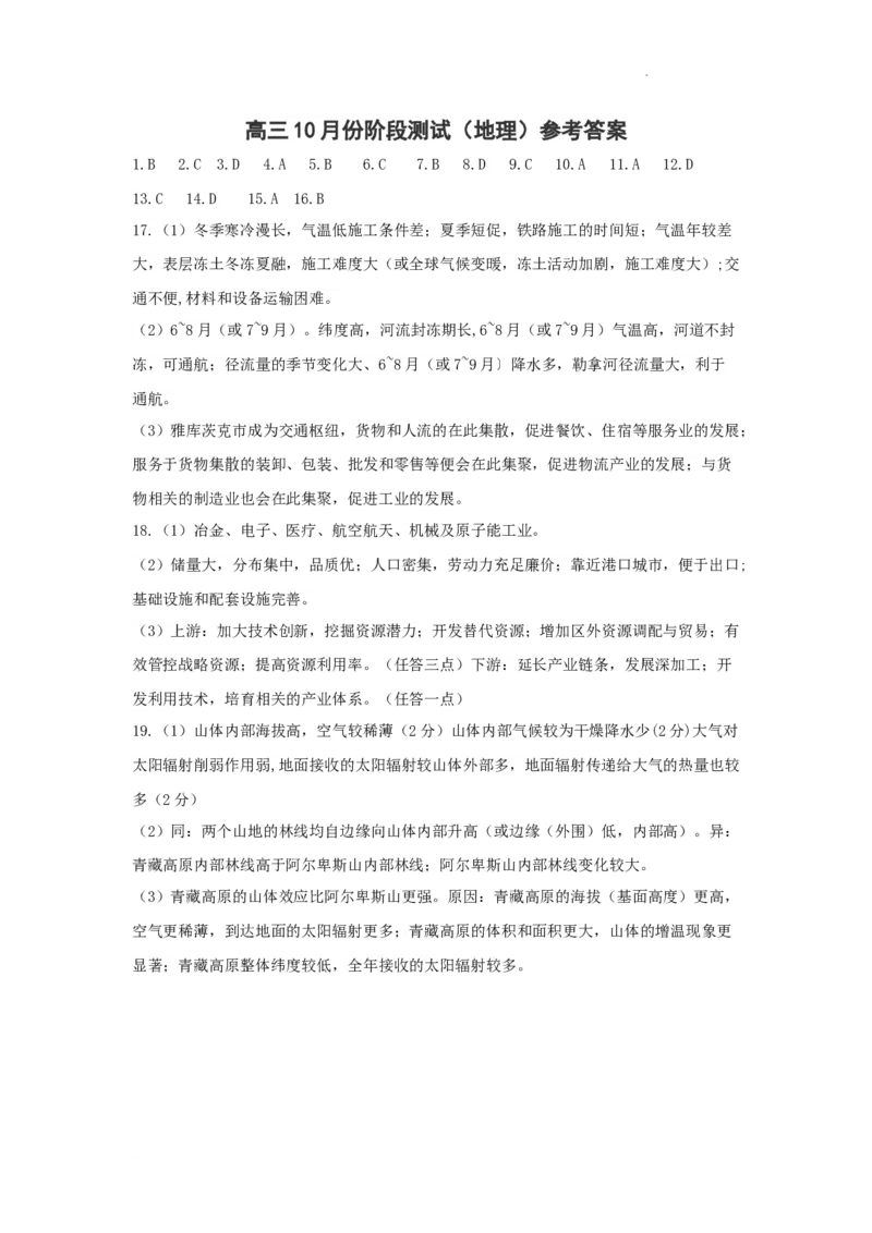 地理答案(1)_2023年11月_0211月合集_2024届辽宁省沈阳市第二中学高三上学期10月阶段测试_辽宁省沈阳市第二中学2024届高三上学期10月阶段测试地理