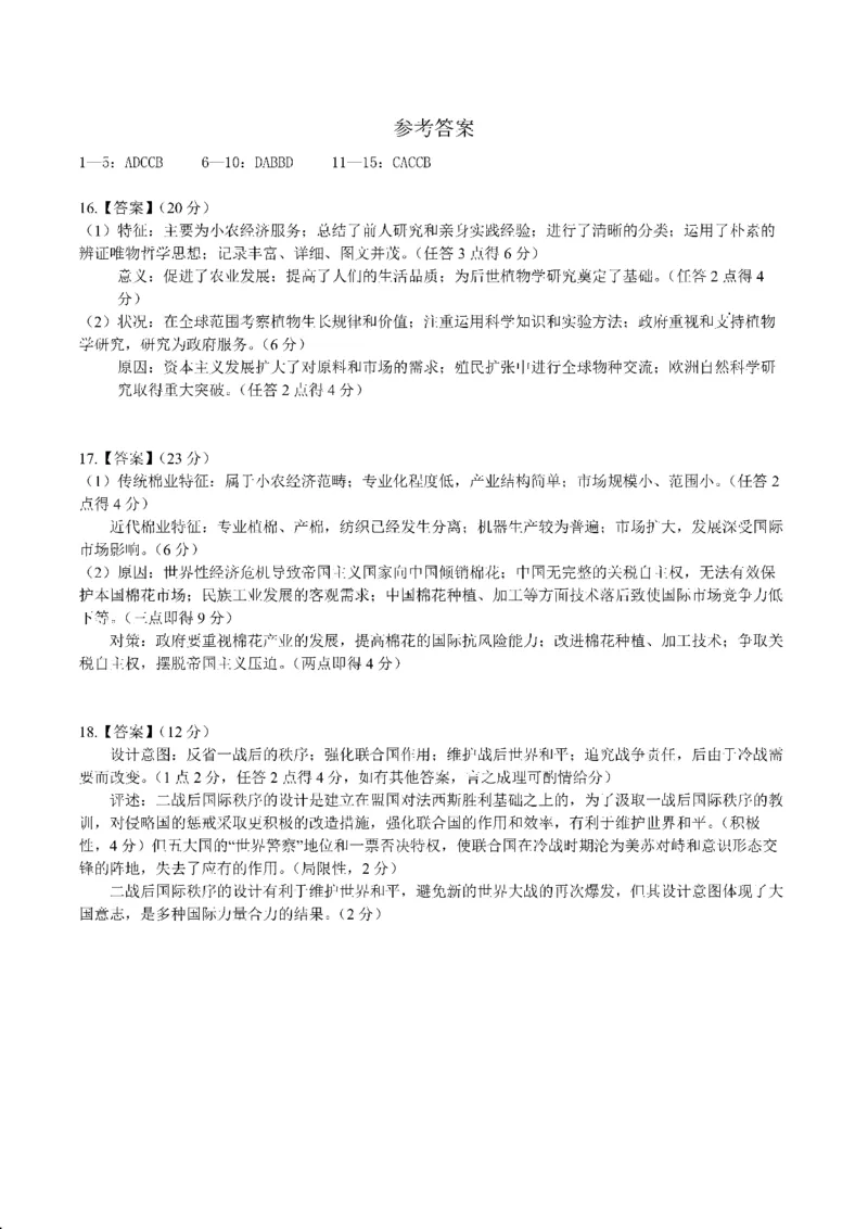 四川省成都市第七中学2024-2025学年高三上学期12月阶段性考试历史答案_2024-2025高三（6-6月题库）_2024年12月试卷_1222四川省成都市第七中学2024-2025学年高三上学期12月阶段性考试（全科）