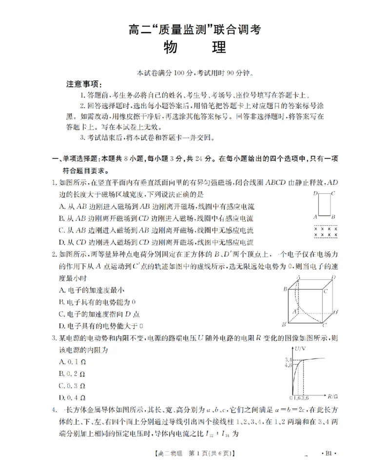 山东省2025-2026学年高二上学期&ldquo;质量监测&rdquo;联合调考（26-173B）物理_2024-2025高二（7-7月题库）_2026年1月高二