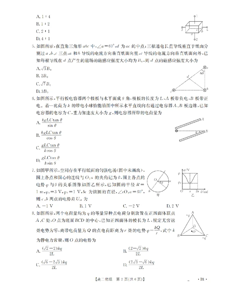 山东省2025-2026学年高二上学期&ldquo;质量监测&rdquo;联合调考（26-173B）物理_2024-2025高二（7-7月题库）_2026年1月高二