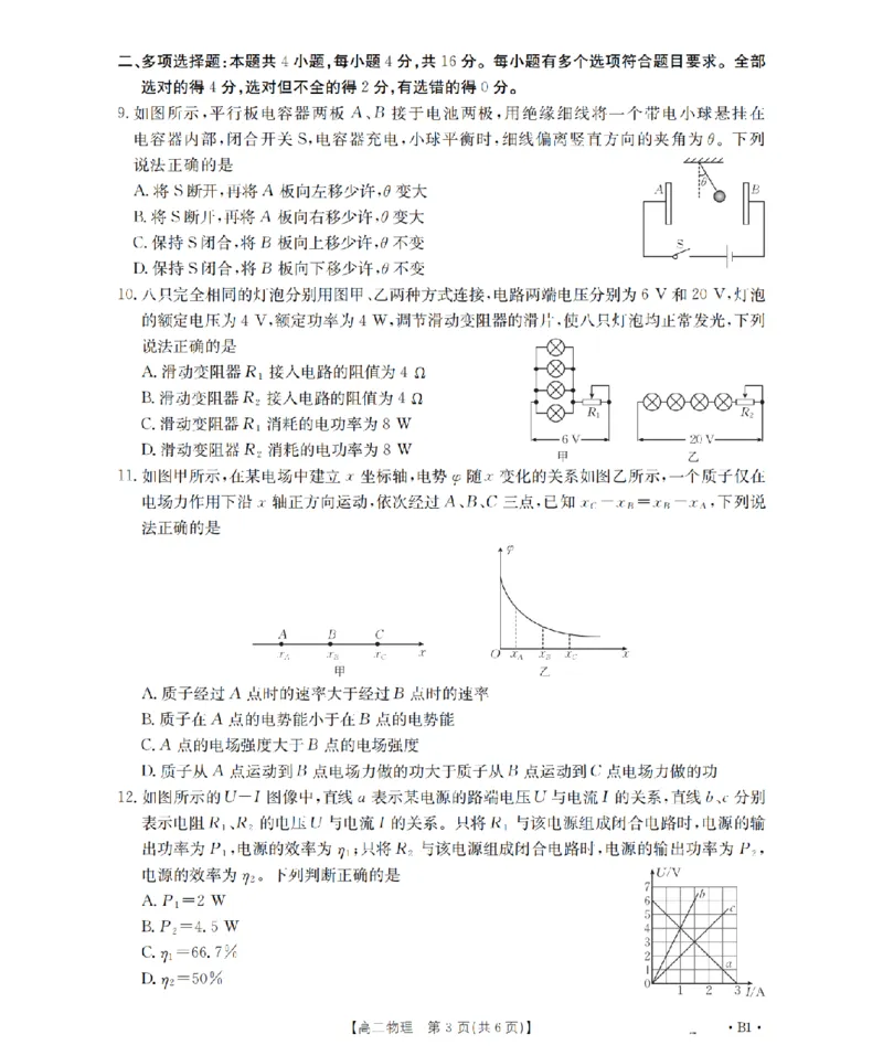 山东省2025-2026学年高二上学期&ldquo;质量监测&rdquo;联合调考（26-173B）物理_2024-2025高二（7-7月题库）_2026年1月高二